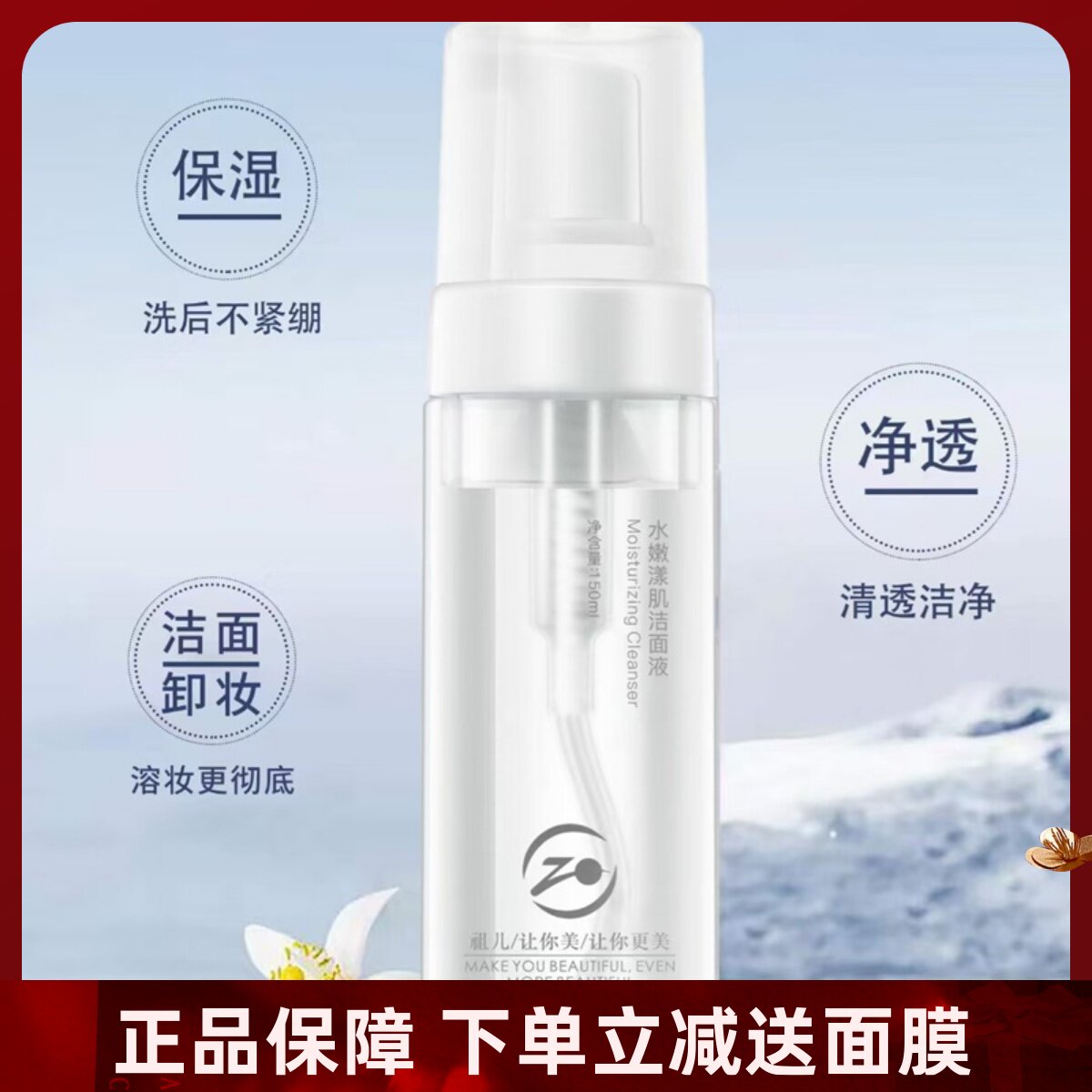 祖儿水嫩漾肌洁面液清洁卸妆