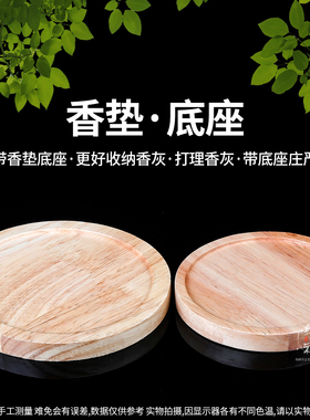 家用底座中式香托香盘茶道香垫