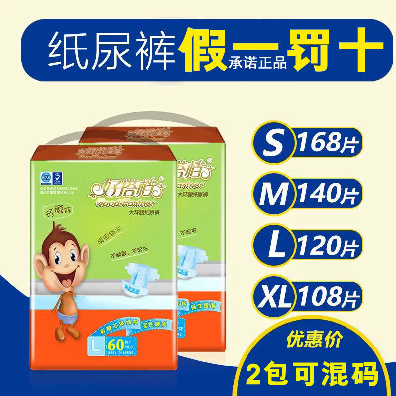 超薄透气干爽尿不湿好搭档纸尿裤
