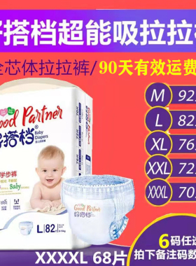 好搭档拉拉裤M96片婴儿超薄透气干爽裤型纸尿裤宝宝经济装成长裤