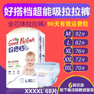 成长裤 好搭档拉拉裤 宝宝经济装 型纸尿裤 M96片婴儿超薄透气干爽裤