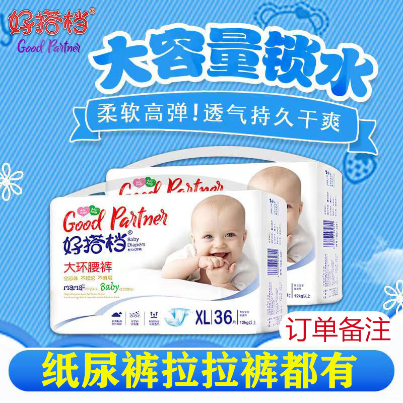 好搭档婴儿尿不湿透气学步裤
