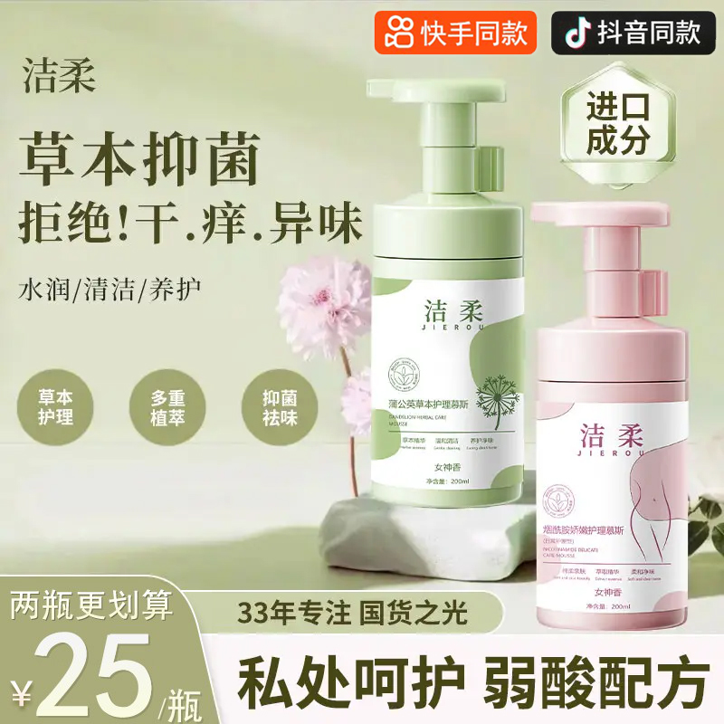 洁柔私密水润洗护液温和清洗净味去味香氛草本清洁慕斯私护清洗液