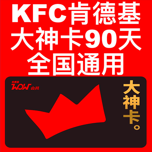 kfc肯德基大神卡宅早餐6折起免外送费咖啡下午茶折激活码gg