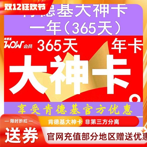 KFC肯德基大神卡365天早餐6折起下午茶咖啡10宅急送免配送会员年