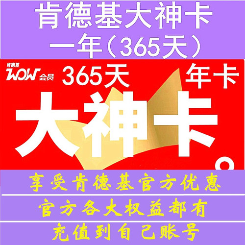 KFC肯德基大神卡365天早餐6折起下午茶咖啡10宅急送免配送会员年