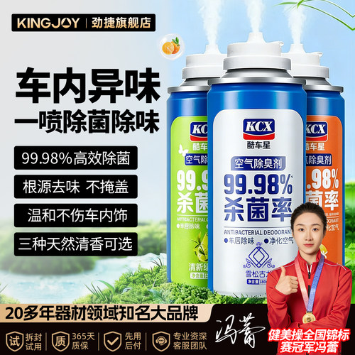 车内空调除臭杀菌净味喷雾
