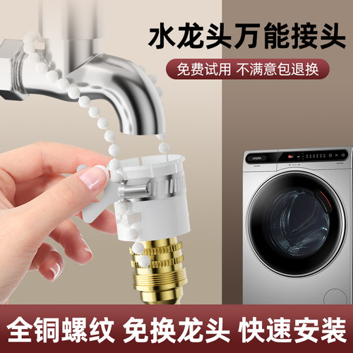 全铜水龙头螺纹免换快装接头