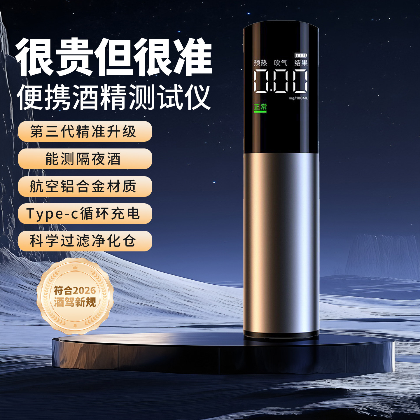 酒精测试仪吹气式高精度专用查酒驾检测仪器交通同款验交通测量棒