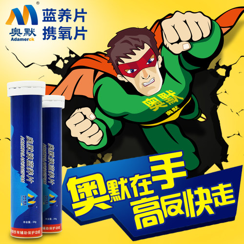 奥默蓝氧片40粒抗高原反应