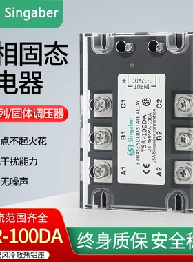 Singaber TSR-100DA三相固态继电器 直流控制交流100A