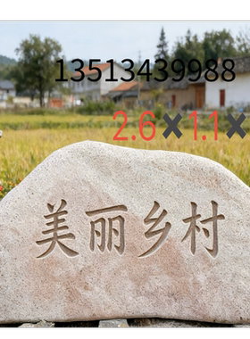 村牌石村口招牌简介石泰山石花岗岩庭院石头原石学校景观石刻字厂