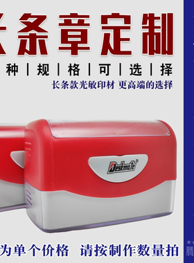 高端长条型光敏印章多尺寸规格支持自定义文字内容来图定制