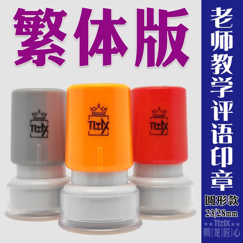 老师光敏印章奖励章奖励作业