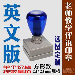 老师评改作业正方25mm光敏印章腾龙匠心英文教学印章奖励印章定制