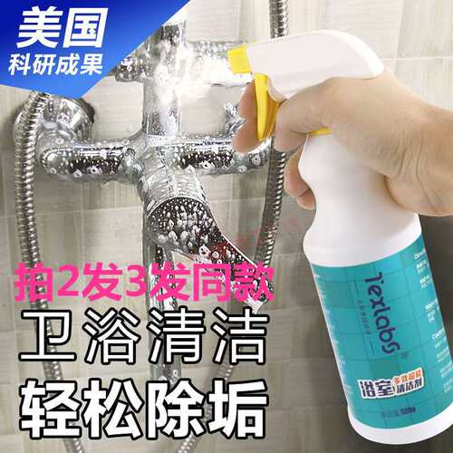 浴室龙头马桶强力去水垢清洗剂