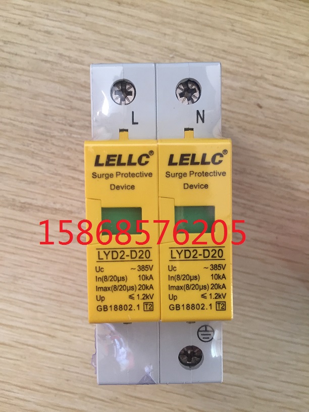 浙江燎原浪涌保护器LYD2-D20 2P/4P10-20KA 避雷器 T2防雷