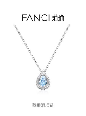 FANCI范琦蓝眼泪水滴吊坠项链女银链精致小巧简约气质七夕送女友