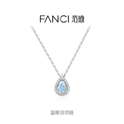【七夕礼物】Fanci范琦蓝眼泪银项链女款小众轻奢高级生日送女友