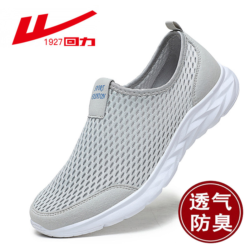 清仓处理断码特价回力网面鞋男鞋夏季透气中年套脚网鞋运动休闲鞋
