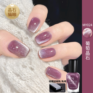 葡萄晶石猫眼免烤不可剥指甲油春夏新款美甲款持久显白晶石2025