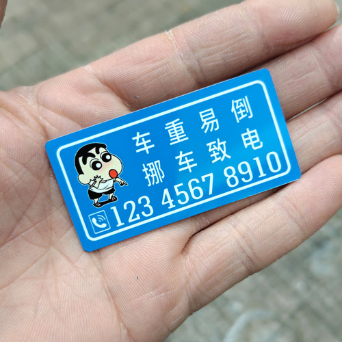 摩托车临时停车号码牌