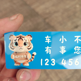 铝合金个性临时停车号码牌车载创意挪车电话牌十二生肖移车手机号