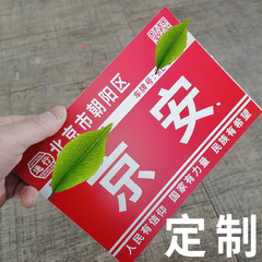 车辆通行证 临时停车号码牌 安全用车挪车牌 高级警示移车电话牌