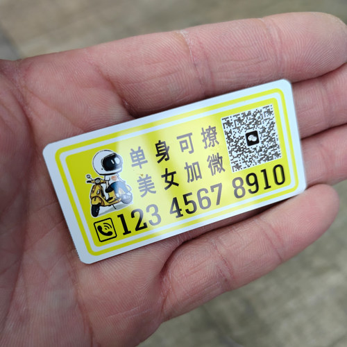 摩托车微信二维码挪车号码牌