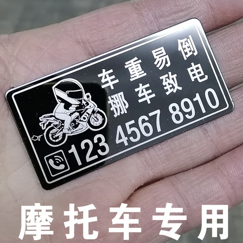 摩托车临时停车号码牌