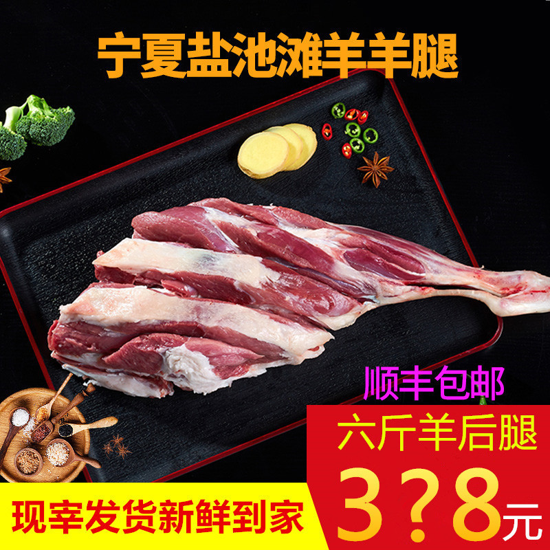 宁夏盐池滩羊肉新鲜现宰羊后腿烧烤手抓羊肉串原切精瘦羊腿手把肉,水产肉类/新鲜蔬果/熟食,生羊腿,淘宝优惠券,粉丝福利购,淘宝优惠卷