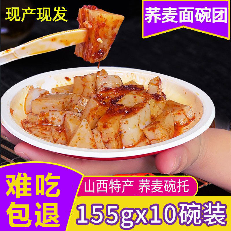 155g山西特产碗团小吃碗装即食