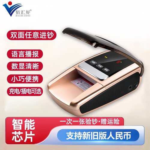 佰汇好2026精准商用便携验钞机