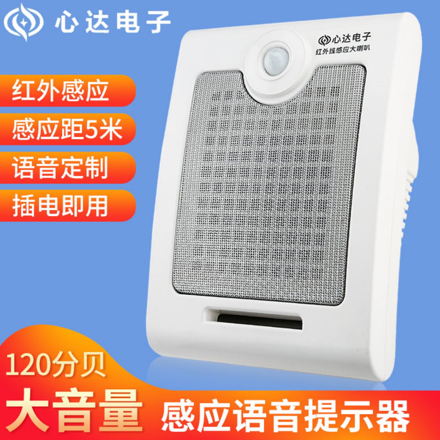 心达XD-K10人体红外感应语音提示器工地地铁站指引宣传广播大喇