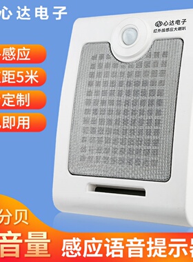 心达XD-K10人体红外感应语音提示器工地地铁站指引宣传广播大喇叭