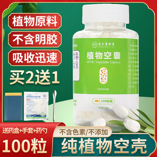 恩尔康植物羟丙甲纤维素胶囊壳0#透明瓶装口服空胶囊食用胶囊外壳