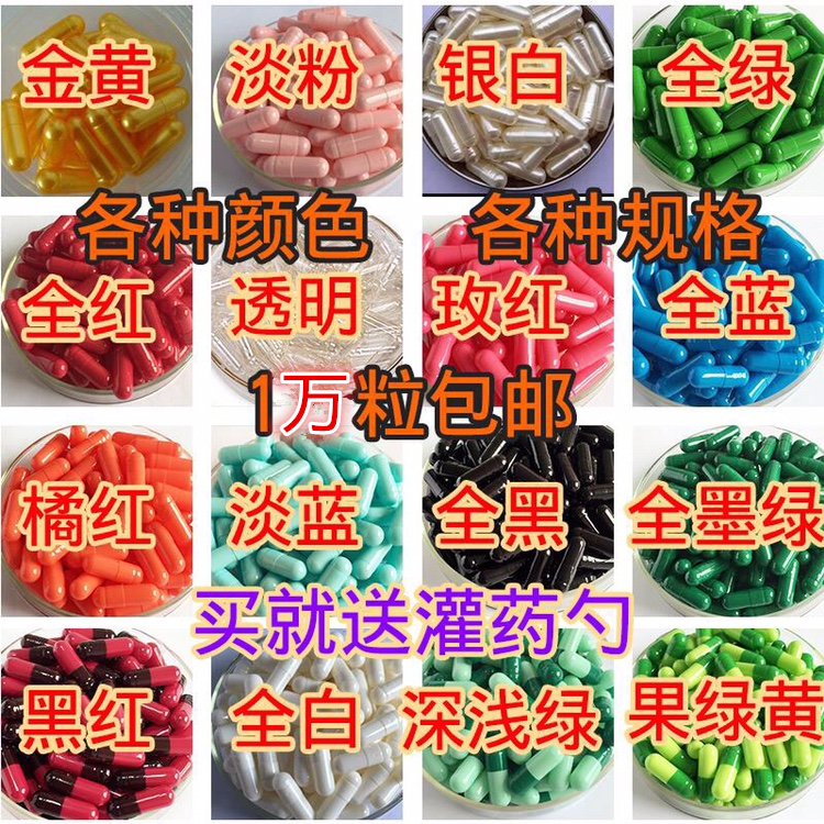 空胶囊壳灌装任何药粉特大00号0号1号2号3号4号可食用胶囊皮1万粒