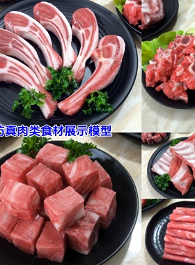 美之灵仿真生肉食材羊排羊肉道具