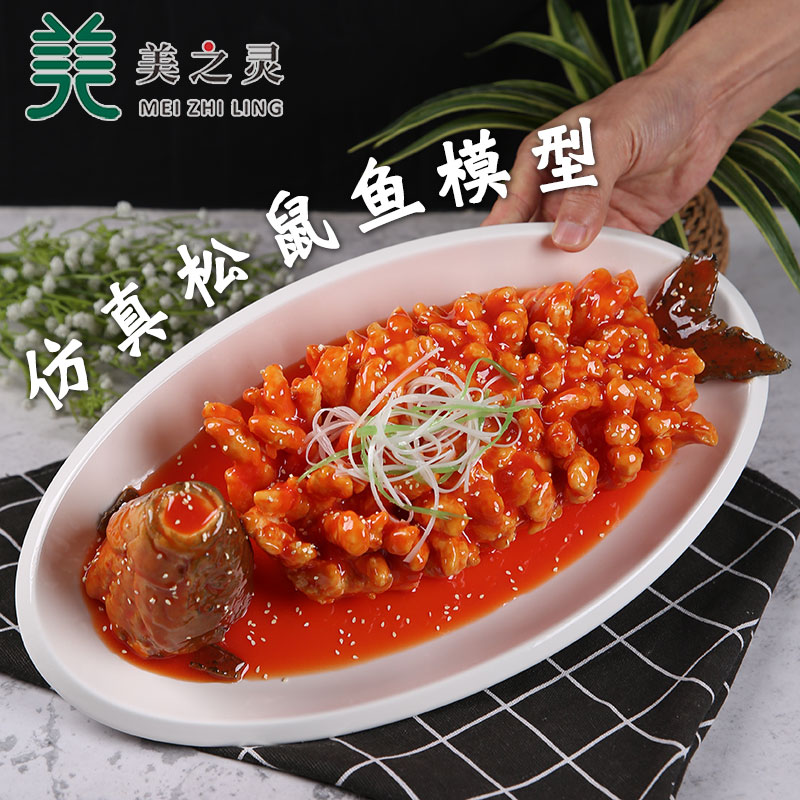 美之灵仿真松鼠鱼模型假鱼道具