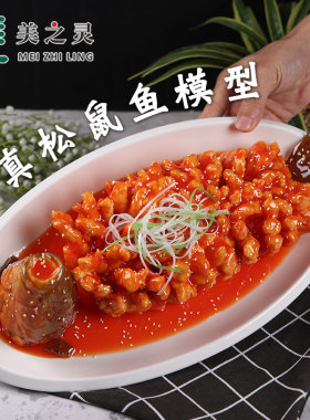 美之灵仿真松鼠鱼模型假鱼道具