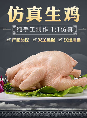 美之灵仿真生鸡模型鸡腿假鸡胸肉