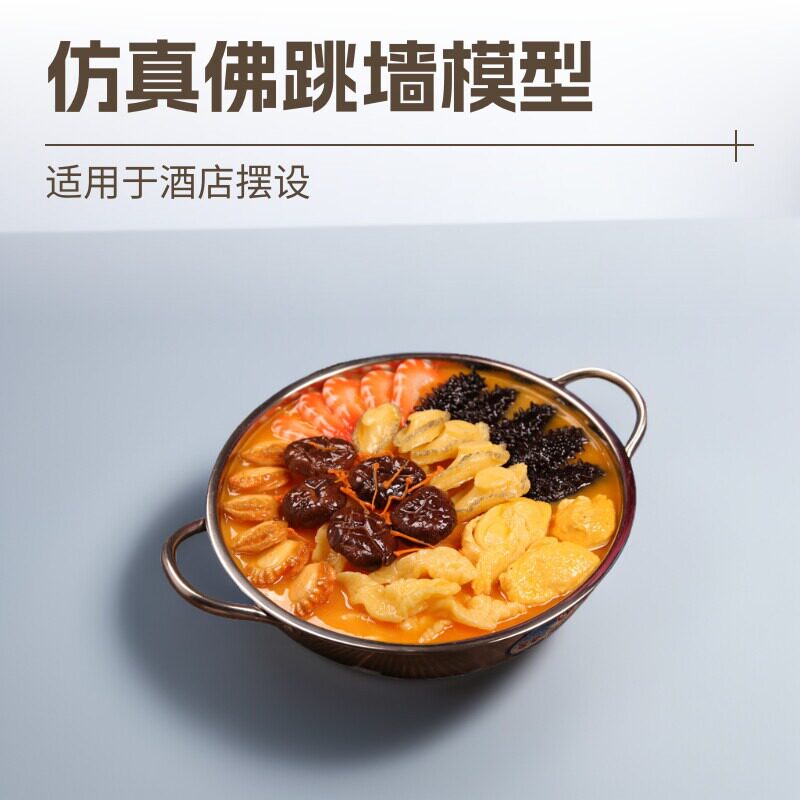 美之灵仿真佛跳墙模型假食物