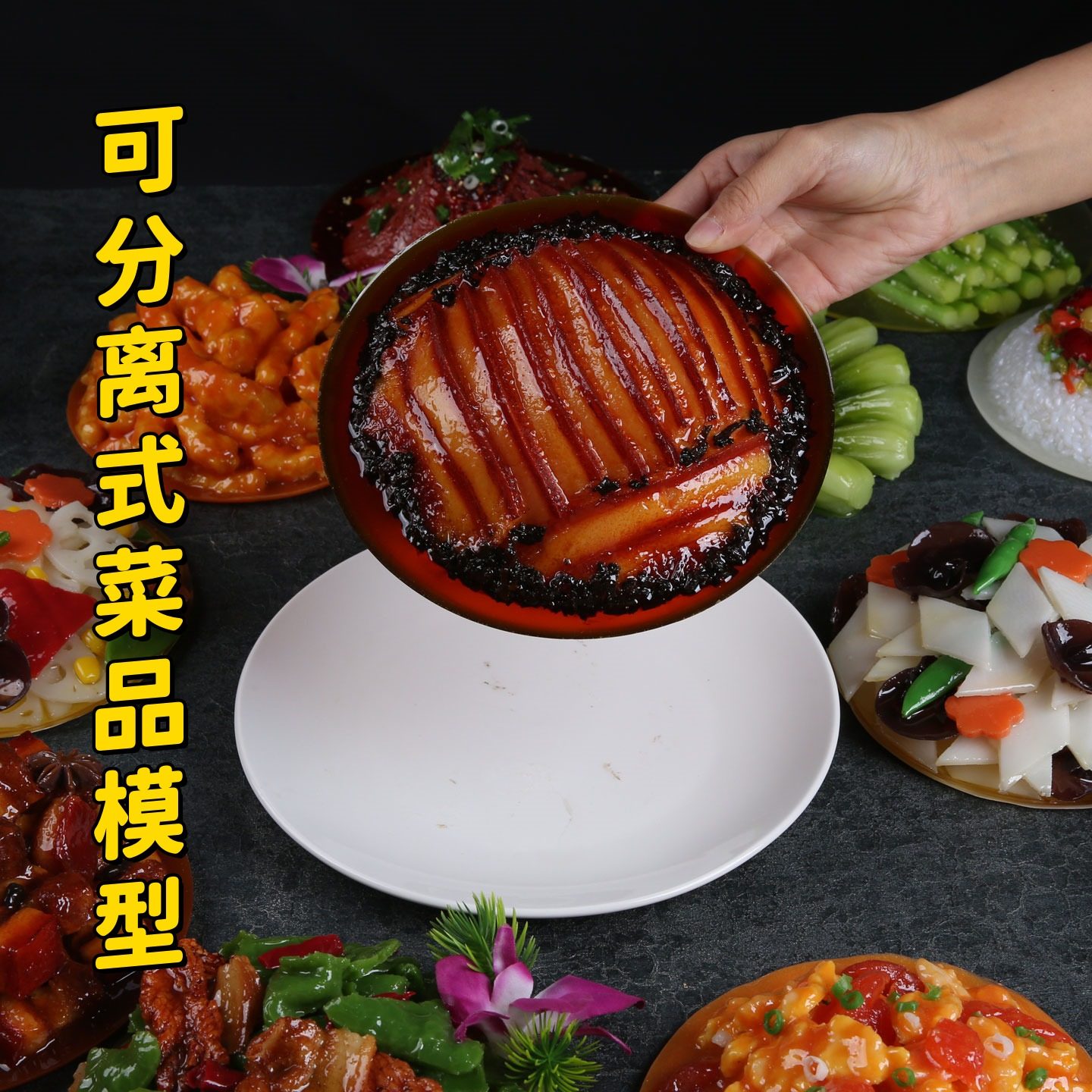 全新上架可分离脱盘菜品模型仿真菜样品中餐展示道具多尺寸餐具用,家居饰品,仿真水果,淘宝优惠券,粉丝福利购,淘宝优惠卷