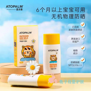 韩国爱多康ATOPALM儿童宝宝防晒乳物理防晒学生防晒霜敏感肌SPF50