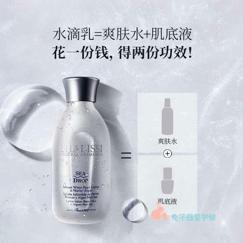 李小冉同款西班牙Thalissi珍珠水滴乳修护洁面精华补水乳液保湿好