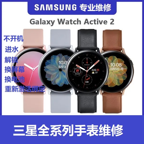 三星Galaxy Watch Active1/2手表维修Watch3/4