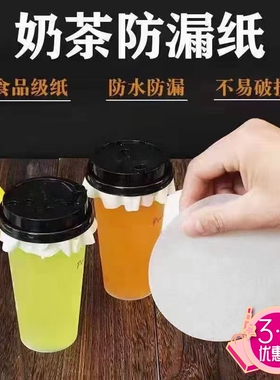 新款上市其他奶茶咖啡饮料专用本色白色防漏纸直径1115