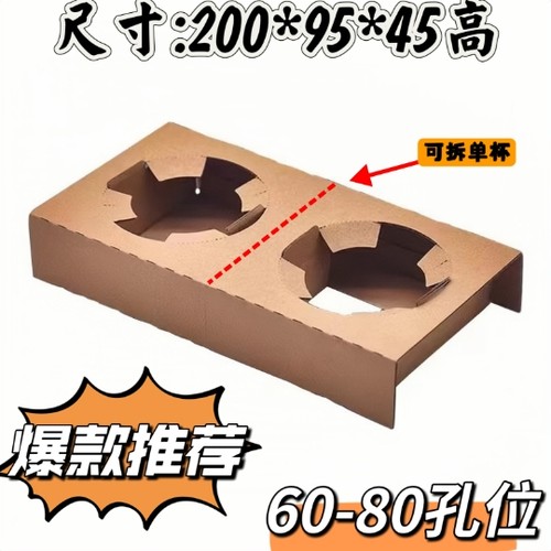 特惠款加高包邮简约一次性奶茶咖啡饮料果汁外卖瓦楞纸单双四杯托