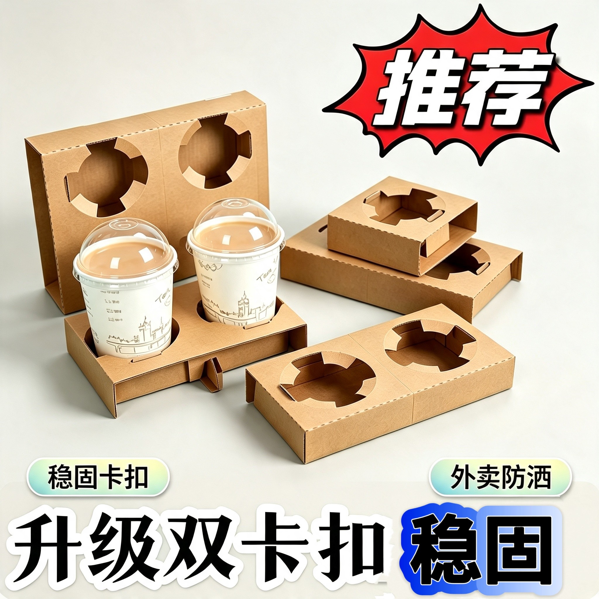 款加高托盘简约一次性奶茶咖啡饮料果汁外卖瓦楞纸单双杯托图片