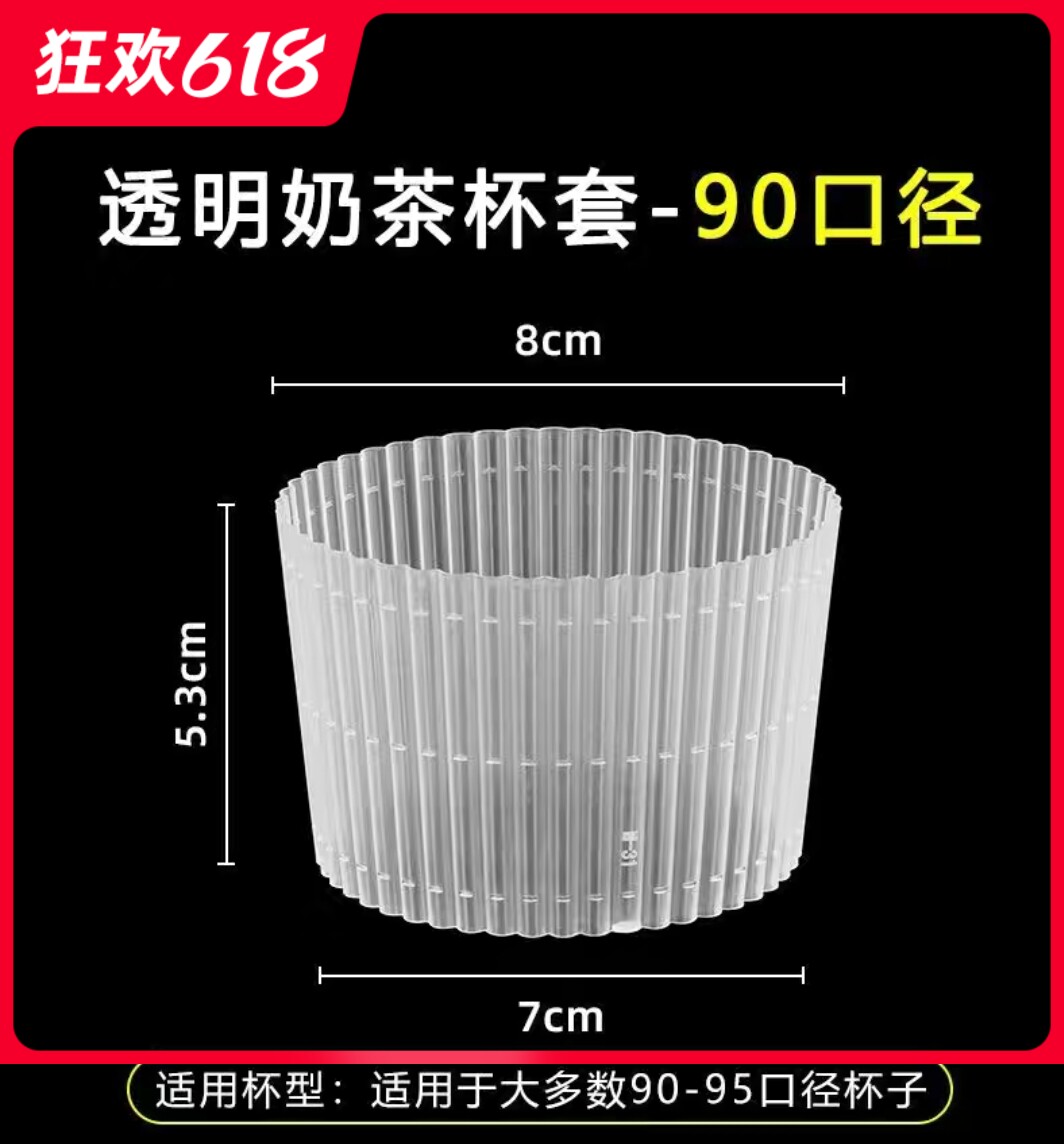 一次性塑料奶茶杯杯套90口径纸杯咖啡杯防烫防滑专用透明杯套